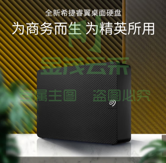 希捷（Seagate）桌面移动硬盘8TB 希捷睿翼 3.5英寸 大容量存储 黑STKP8000400