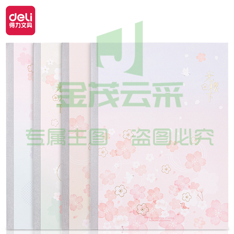 得力WB540 无线装订本(光樱下)(本)