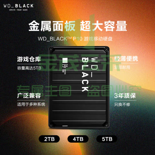 西部数据（WD）4TB 移动硬盘 P10 游戏高速存储大容量机械硬盘WDBA3A0040BBK