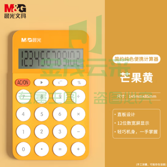 晨光(M&G)ADG98146G 轻薄计算器 12位大屏幕 芒果黄
