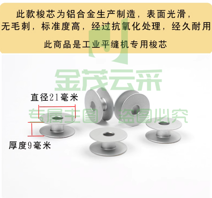 氧化铝梭芯 直径21mm 厚度9mm 30个/包（包）