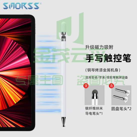 Smorss 电容笔 手机触控笔 圆盘触屏笔 平板电脑绘画通用 苹果华为安卓微软surface手写笔
