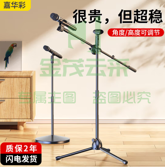嘉华彩 麦克风话筒支架落地式高达1.8米 无线电容麦直播话筒架钢管管体伸缩三脚架 配咪夹