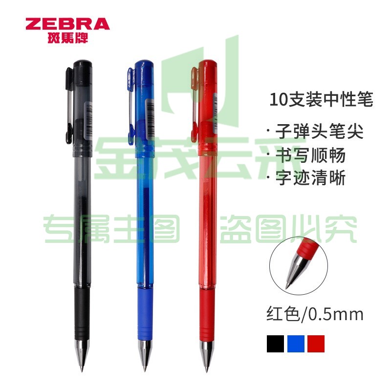 斑马牌（ZEBRA）真好中性笔 0.5mm子弹头签字笔 学生标记笔水性笔 C-JJ1 红色 10支装