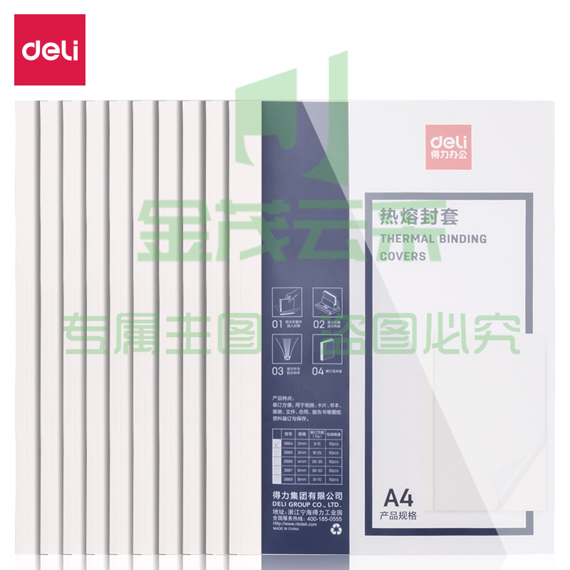 得力3864热熔封套(白)(10PCS/袋)