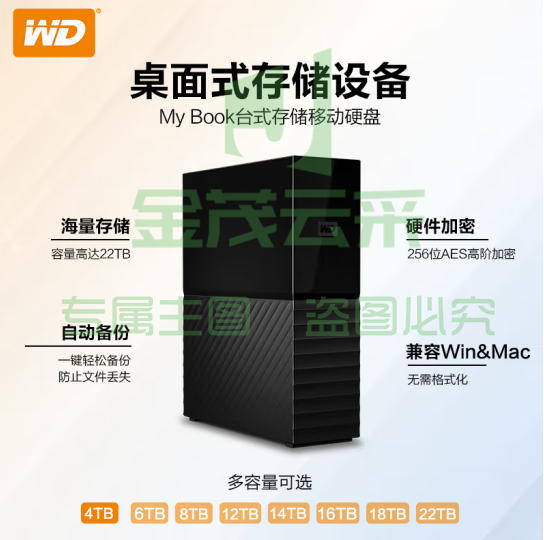 西部数据(WD) 18TB 移动硬盘 USB3.0 桌面存储 My Book 3.5英寸WDBBGB0180HBK机械硬盘