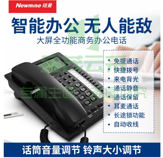 纽曼HA1898TSD-818商务办公电话机 固话 座机 超清免提自动收线静音 耳机通话 黑色