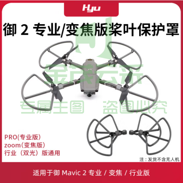 适用大疆御2桨叶配件 pro专业版无人机Mavic螺旋桨机翼保护罩 桨叶保护罩 御2