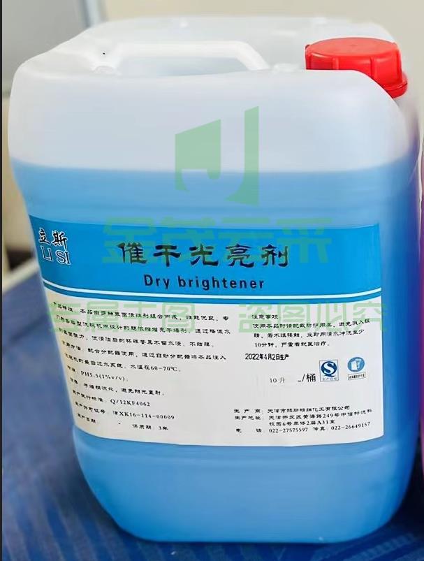 赫斯洗碗机专用催干光亮剂 10L桶装
