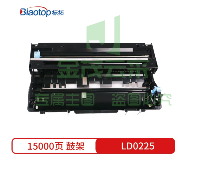 标拓 (Biaotop) LD0225 硒鼓架适用联想LJ2312/LJ2412/LJ8212/LJ6012/LJ6112/LJ6212/LJ2500/M6200/M7200