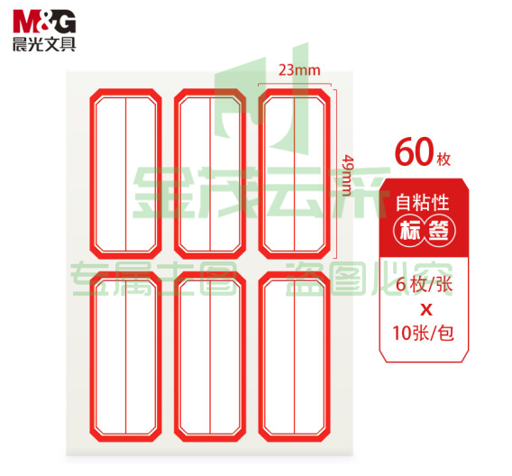 晨光23*49mm/60枚红框自粘性标签贴纸口取纸YT-09..