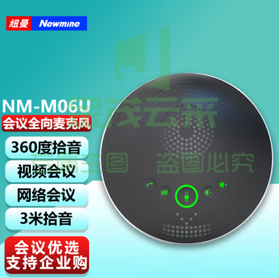 纽曼（Newmine）NM-M06U 视频会议全向麦克风 3米拾音办公设备 免驱USB连接 音频会议系统 适合20㎡小型会议