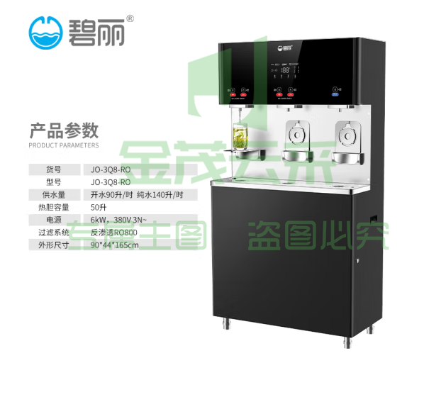 碧丽 JO-3Q8-RO直饮机商用净水器加热一体机大流量反渗透过滤饮水机