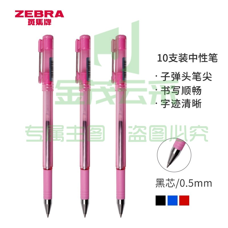 斑马牌（ZEBRA）真好中性笔 0.5mm子弹头签字笔 学生标记笔水性笔 C-JJ1 粉红色杆 10支装