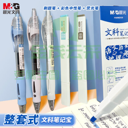 晨光(M&G)HAHM2125B 1008刷题笔套装(彩色荧光笔*2+黑色按动刷题笔*1+彩色标记中性笔*2) 文科笔记宝