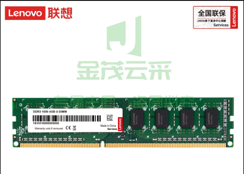 联想（Lenovo）4GB DDR3 1600 台式机内存条 标准电压