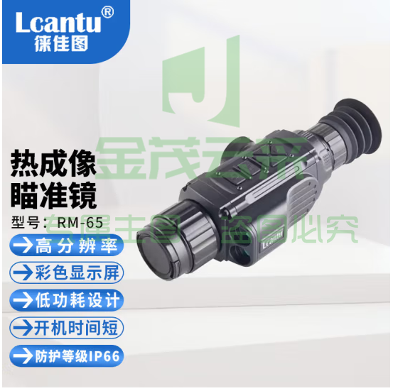 徕佳图LcantuRM-65多功能红外热成像仪