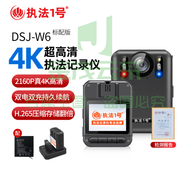 执法1号（zhifayihao）DSJ-W6 专业执法记录仪 标配256G 续航15小时