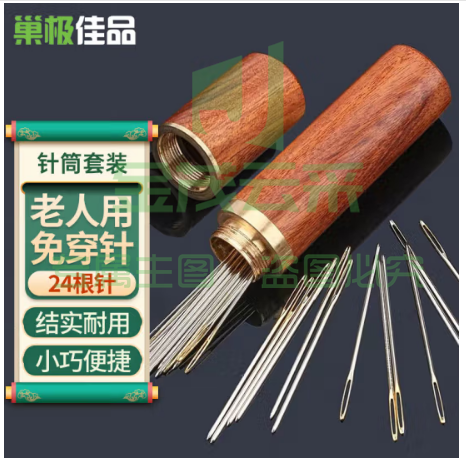 巢极佳品 缝衣服针缝被子免穿针 老人不用穿线针绣花针家用大眼手缝针套装