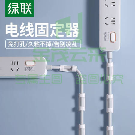 绿联（UGREEN）20560 电线理线器 固定器 免钉墙贴无痕电源线收纳整理走线夹 网线卡扣自粘神器4个装 20560