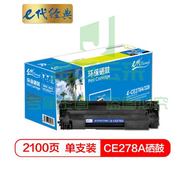 e代经典 CE278A硒鼓/佳能CRG-328 适用惠普HP 78A P1560 P1566 P1600 P1606DN M1530 M1536dnf MF4452 4410
