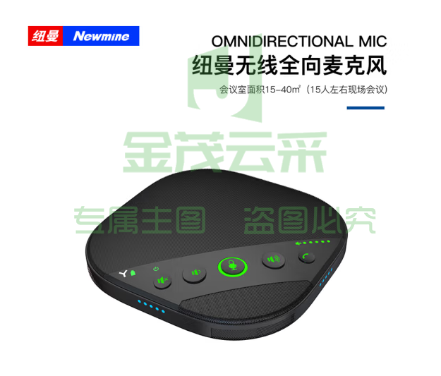 纽曼（Newmine）NM-M05W 视频会议全向麦克风会议电话机 4米拾音 5.8G无线/免驱USB连接会议 适合15-40㎡会议