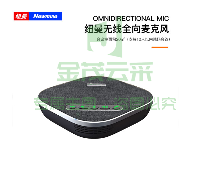 纽曼（Newmine）NM-M03U 视频会议全向麦克风 会议电话机 4米拾音 免驱USB连接会议系统 适合20㎡小型会议