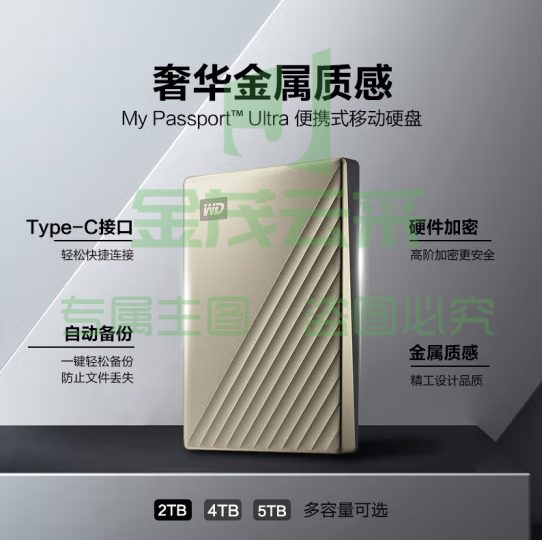 西部数据(WD) 4TB 移动硬盘 type-c My Passport Ultra 2.5英寸 金 机械硬盘WDBFTM0040BGD