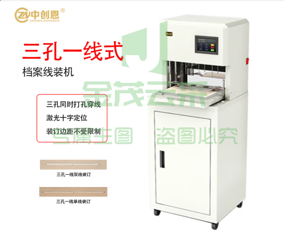 中创恩SK-309智能三孔档案线装机