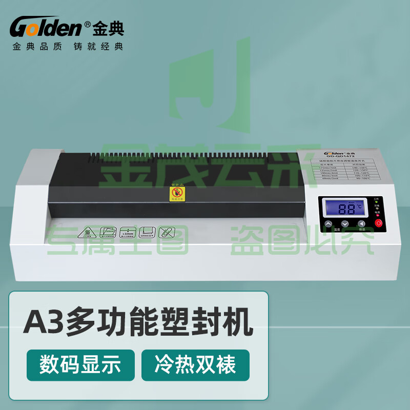 金典 GOLDEN GD-QD1472塑封机 照片文件过塑机 资料覆膜机