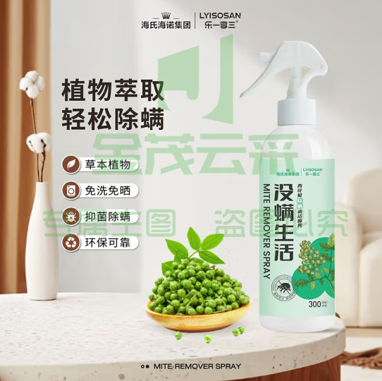 海氏海诺 青花椒除螨喷雾300ml*2瓶