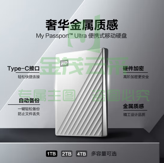 西部数据(WD) 1TB 移动硬盘 type-c My Passport Ultra 2.5英寸 银 机械硬盘WDBC3C0010BSL