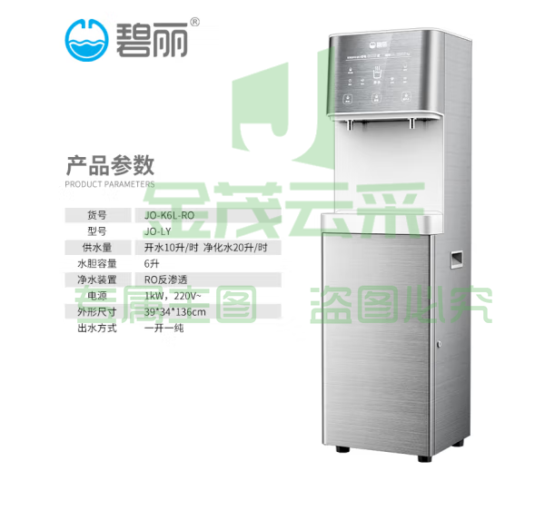 碧丽bili  JO-K6L-RO直饮水机净水器加热直饮一体机商用RO反渗透过滤办公室单位学校企业用