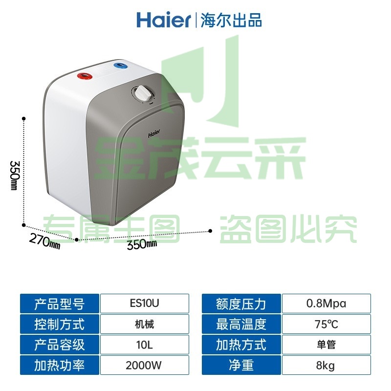 海尔小厨宝 10升厨房专用 小体积大水量 上出水ES10U　