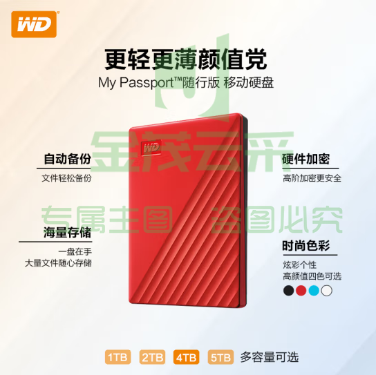 西部数据(WD) 2TB  WDBYVG0010BRD移动硬盘 USB3.0 My Passport随行版2.5英寸 红