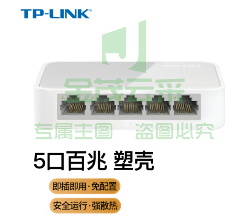 TP-LINK 5口百兆4口监控网络网线分线器 家用宿舍分流器 TL-SF1005+