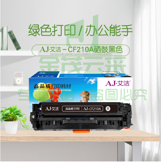 艾洁 CF210A/CE320A硒鼓黑色 适用惠普HP 131A pro200 M251n M251nw M276n CRG331 MF8280 LBP7100Cn 210BK