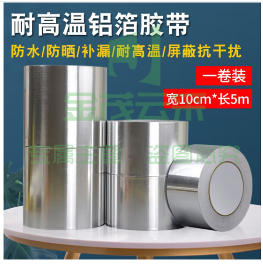 国为（COUVEZI） 铝箔胶带 保温胶带暖气油烟机安装耐高温隔热防水包装密封屏蔽胶带 10cm*5M 1卷装