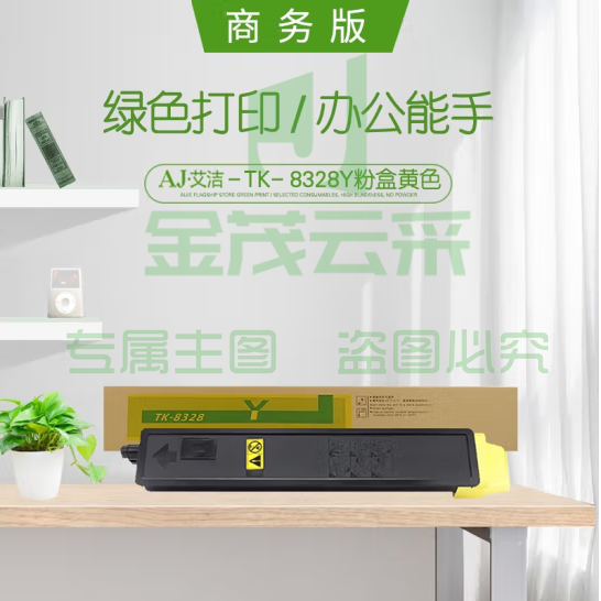 艾洁 TK-8328Y粉盒黄色商务版 适用京瓷kyocera TK-8328墨粉盒Taskalfa2551ci碳粉盒复印机粉筒