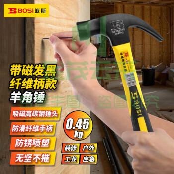 波斯（BOSI）带磁发黑纤维柄羊角锤铁锤榔头起钉锤子 BS353245（0.45KG）