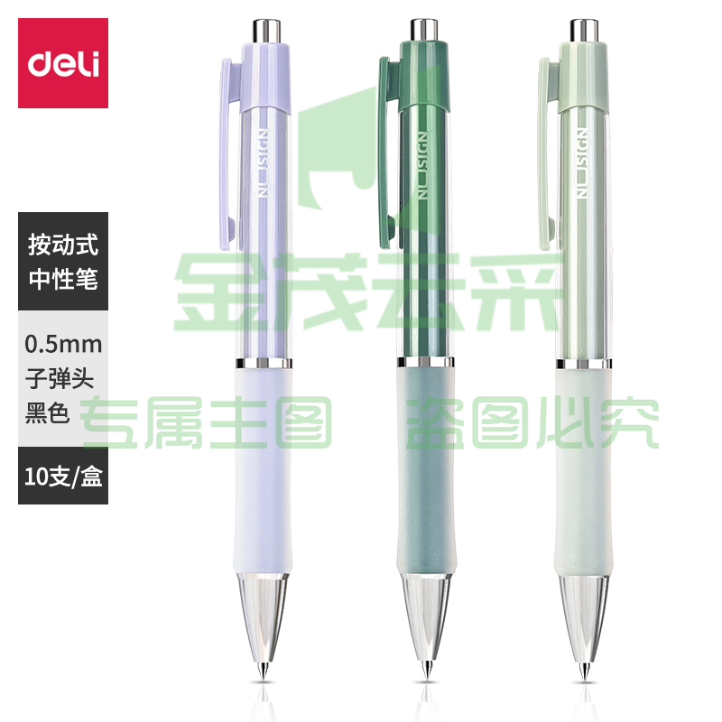 得力（deli） 纽赛NS645纽赛按动中性笔0.5mm臻顺滑(黑)(支)