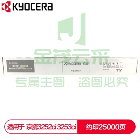 京瓷 (Kyocera) TK-8338K黑色墨粉盒 适用于京瓷3252ci 3253ci