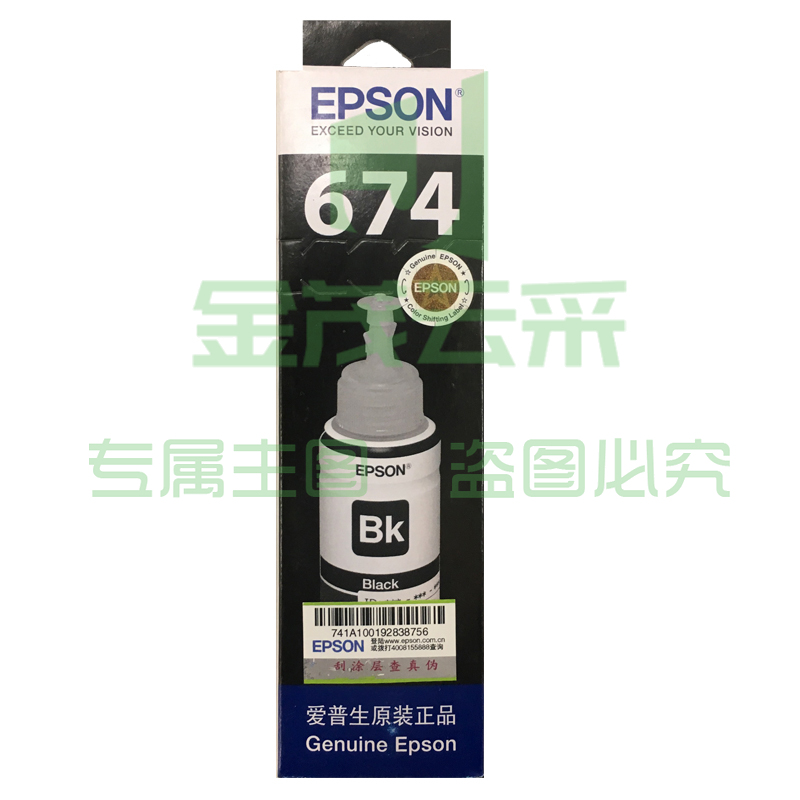 爱普生（Epson）T6741 黑色墨水 适用L801L1800L850L810L805