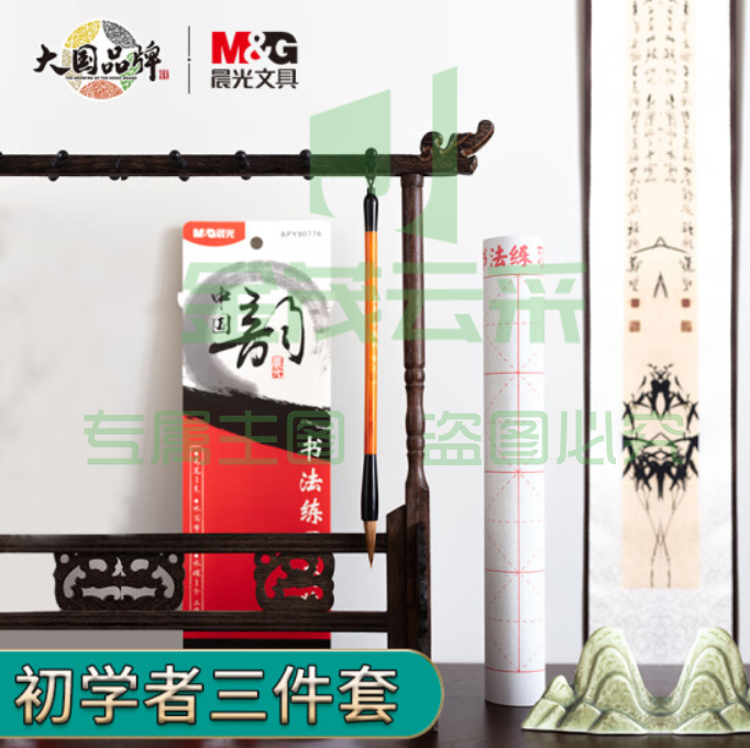 晨光(M&G)文具毛笔套装 小学生书法文房四宝(毛笔+水写布+水碟) 开学文具APY90776