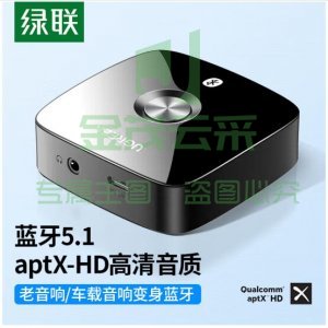 绿联 UGREEN 40758 蓝牙适配器5.1免驱 CM105 车载AUX蓝牙音频接收器 3.5mm转手机笔记本接音箱功放 支持aptX-HD