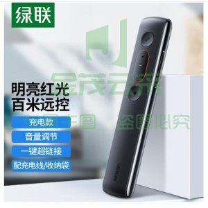 绿联 UGREEN 60795 激光翻页笔 可充电投影笔 红光无线演示器 免驱充电款