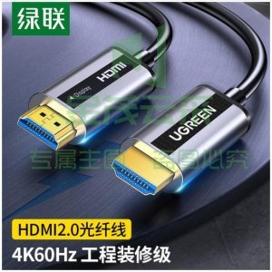 绿联 UGREEN 50216 HDMI光纤线2.0版 HD132 4K60Hz工程级数字高清线 音视频连接线 20米     bwsj-2022080723992