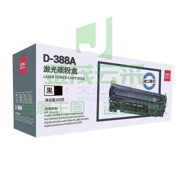 得力（deli）D-388 激光碳粉盒 适用惠普P1007/P1008/P1106/P1108