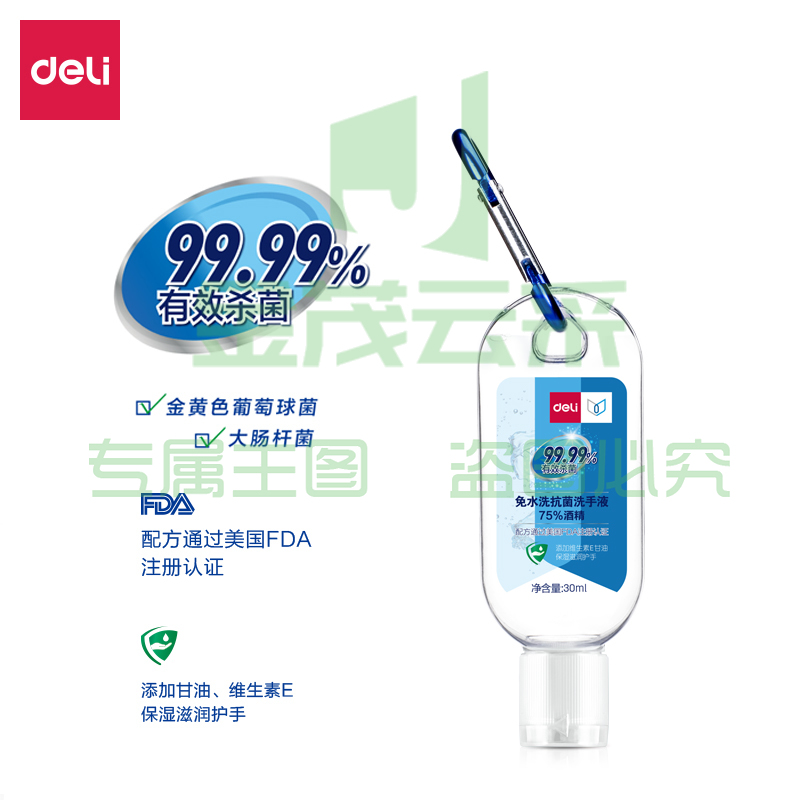 得力 31000 免水洗抗菌洗手液（透明）60ml/瓶