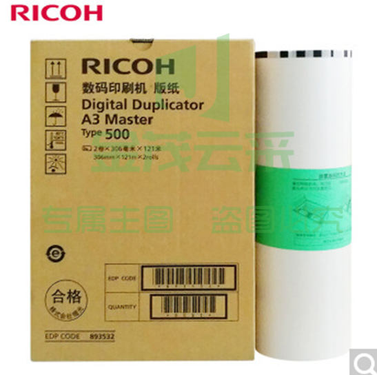 理光（Ricoh） 500型(122m/卷*2卷) A3版纸 适用于DD5450C